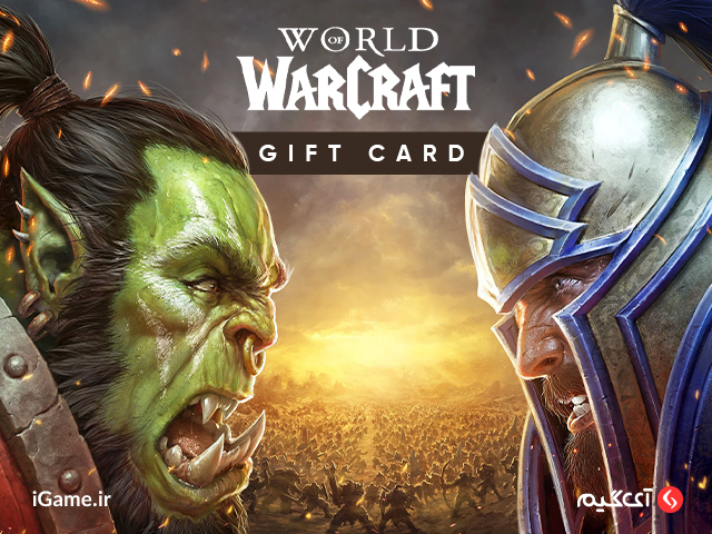 استفاده از گیفت کارت ورلد اف وار کرفت فقط برای خرید اشتراک World Of Warcraft