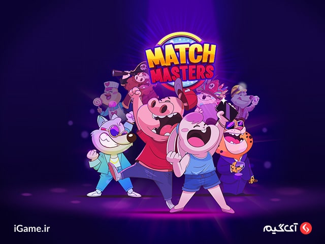 خرید پول match masters در آی گیم
