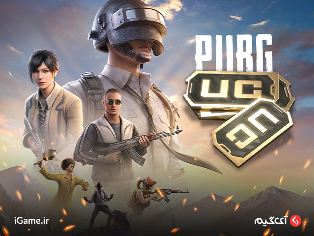 خرید پول بازی pubg new state در آی گیم