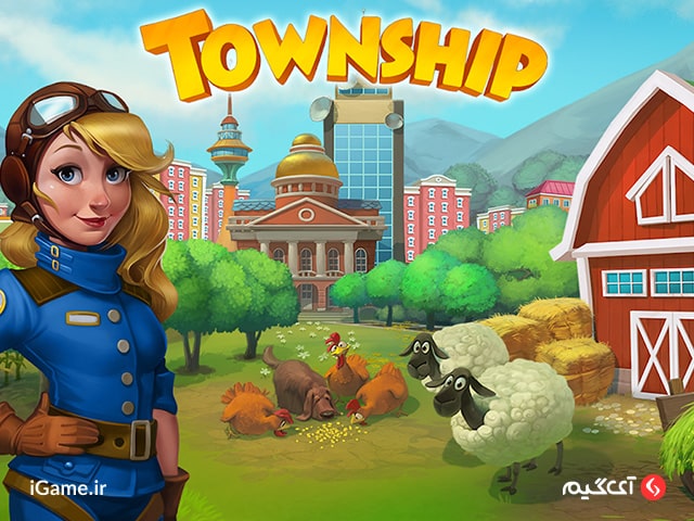 خرید پول township در آی گیم