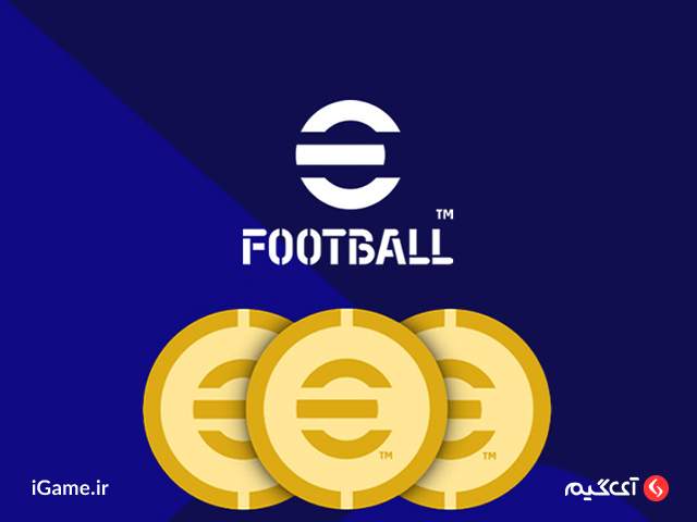 خرید بهترین فوتبالیست های جهان با استفاده از کوین ای فوتبال موبایل