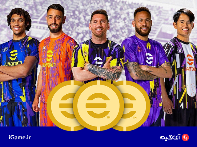 امکان ساخت تیم رویایی با خرید کوین efootball 2025