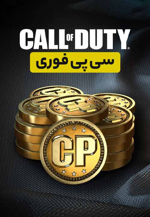 خرید سی پی فوری کالاف دیوتی