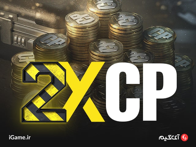 افزایش شانس موفقیت در بازی با خرید سی پی دوبل کالاف دیوتی موبایل
