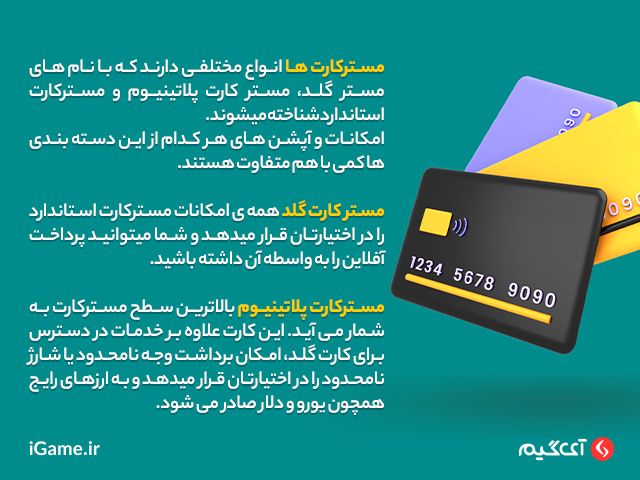 انواع مختلف مسترکارت