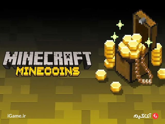 امکان خرید Minecoin با بهترین قیمت در سایت آی گیم