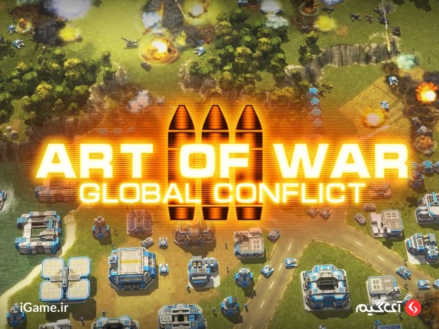 بازی Art of War: تجربه‌ای بی‌نظیر از جنگ