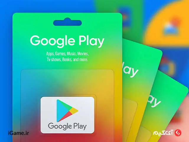 گیفت کارت گوگل پلی: هدیه‌ای منحصربه‌فرد برای گیمرها و علاقه‌مندان به فناوری