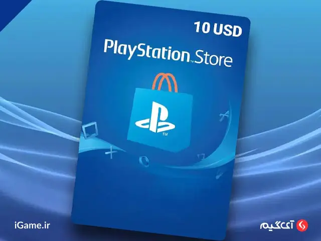 ارزان ترین گیفت کارت پلی استیشن گیفت کارت 10 دلاری پلی PlayStation است.