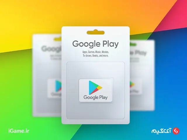 Google Play : 50 GBP Giftcard خرید گیفت کارت گوگل پلی 50 پوندی ریجن انگلیس