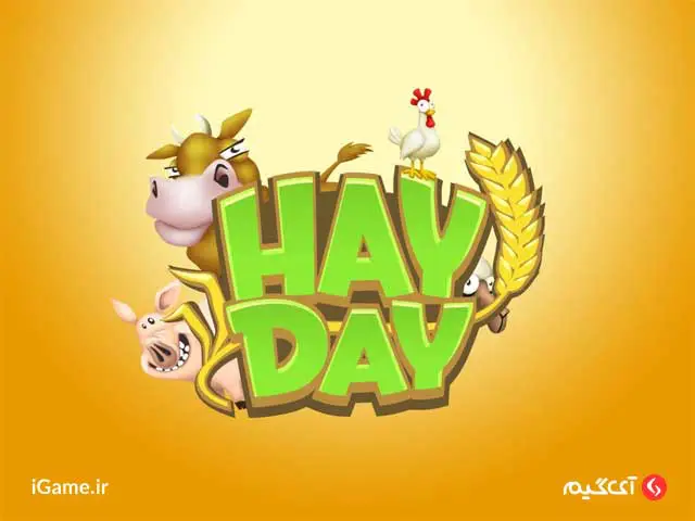 بازی هی دی زیبا ترین بازی در زمینه کشاورزی