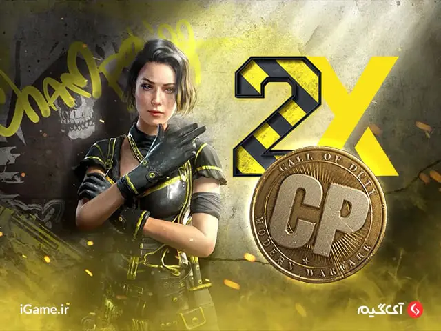 Call of Duty Mobile : CP - 80+80 ارتقا تجهیزات و اپراتورها با خرید سی پی دوبل کالاف دیوتی موبایل