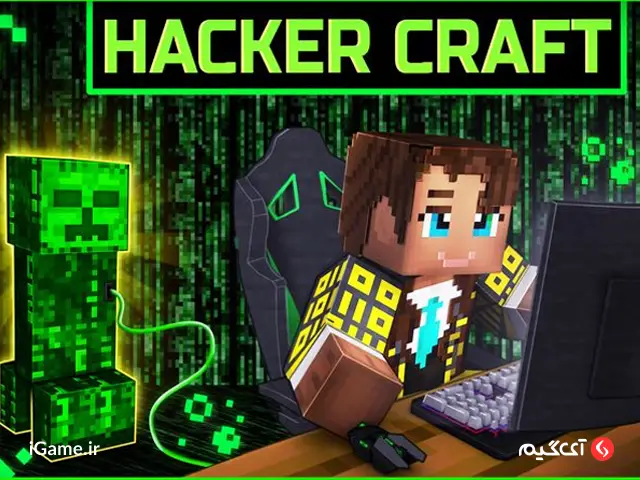 هک بازی ماینکرافت با Hacker Pack